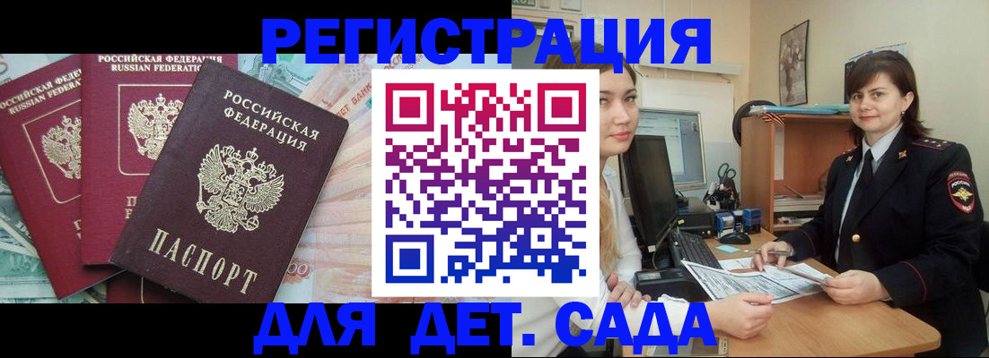 временная регистрация гарантия в Новосибирске