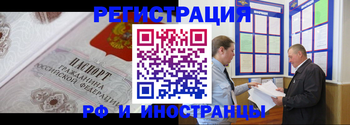 временная прописка в Новосибирске