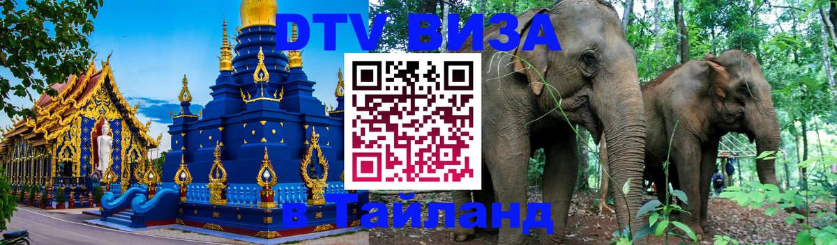 DTV Visa Thailand — прайс и условия, виза без дополнительных документов - 19.11.2025 